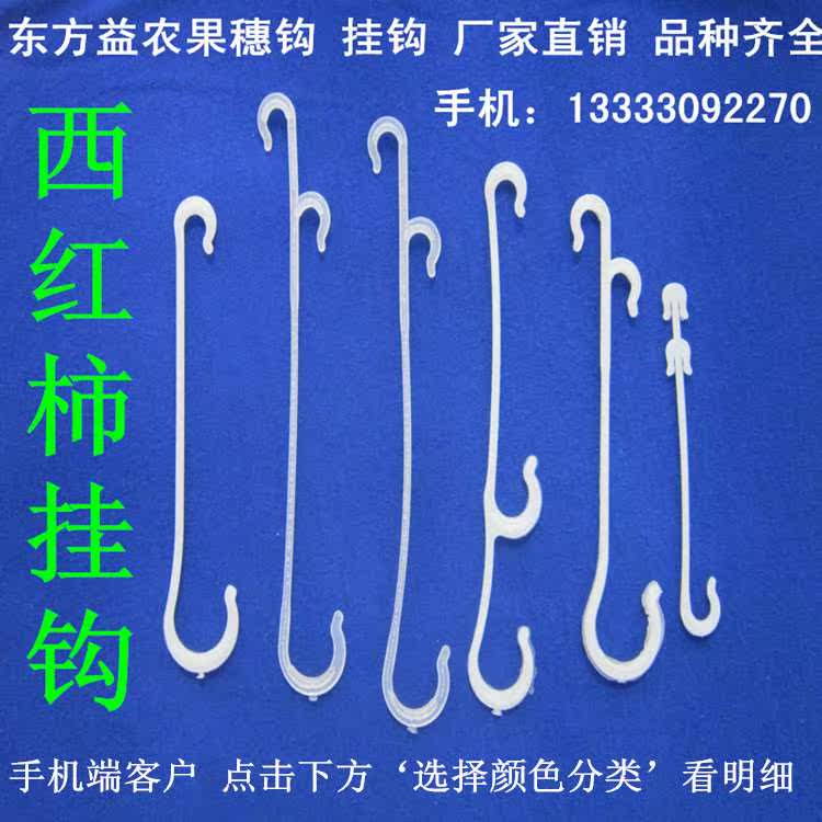 大棚西红柿挂钩番茄塑料挂钩果穗钩吊果勾吊钩挂勾吊蔓挂钩吊穗钩|msdalam kategori penghantaran bunga/bunga simulasi/tumbuhan berkebun, Gardening Supplies, Peralatan Perkebunan lain - dari Buy2taobao.com untuk memberikan perkhidmatan ejen Taobao profesional membeli