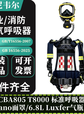 霍尼韦尔正压空气呼吸器碳纤维
