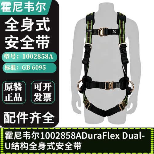 霍尼韦尔DuraFlex双系安全带