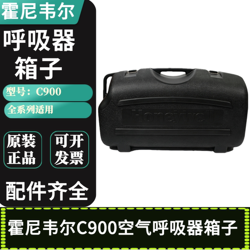 霍尼韦尔C900正压空气呼吸器