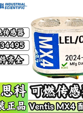 英思科MX4四合一气体检测仪17134495可燃气体传感器