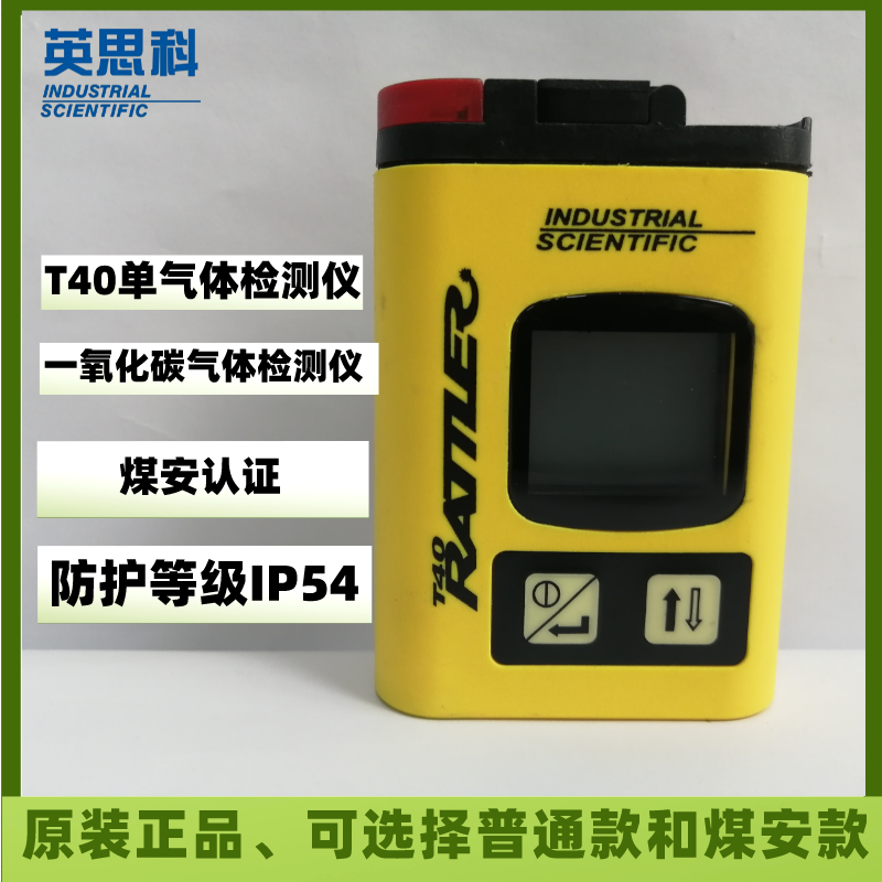 英思科碳酸聚酯气体检测仪
