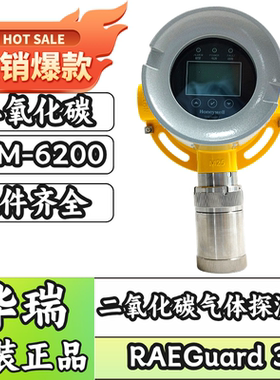 霍尼韦尔华瑞RAEGuard3系列FGM-6200固定式二氧化碳气体探测器
