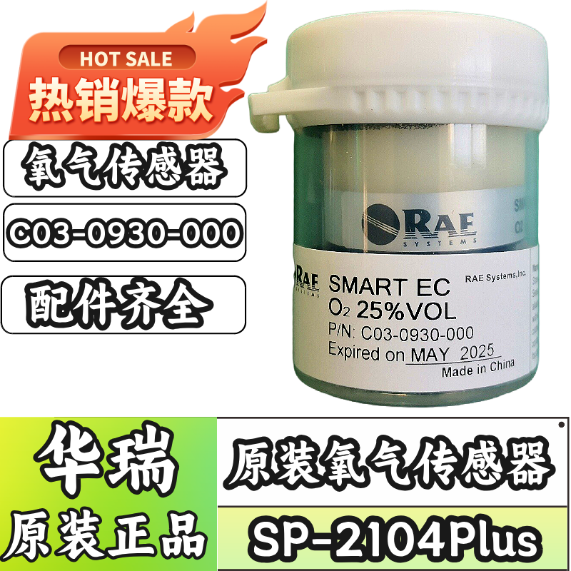 华瑞SP-2104Plus氧气气体探测器