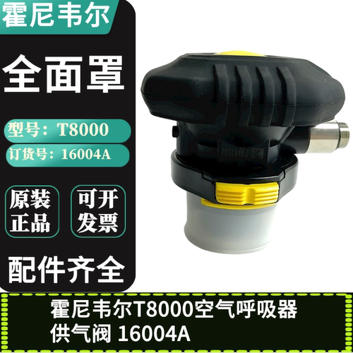 霍尼韦尔T8000正压空气呼吸器