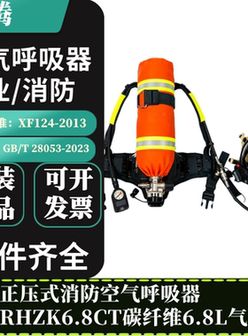 华腾RHZK6.8CT正压式消防空气呼吸器XF124-2013碳纤维6.8L气瓶