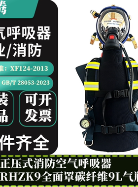 华腾RHZK9正压式消防空气呼吸器全面罩XF124-2013碳纤维9L气瓶