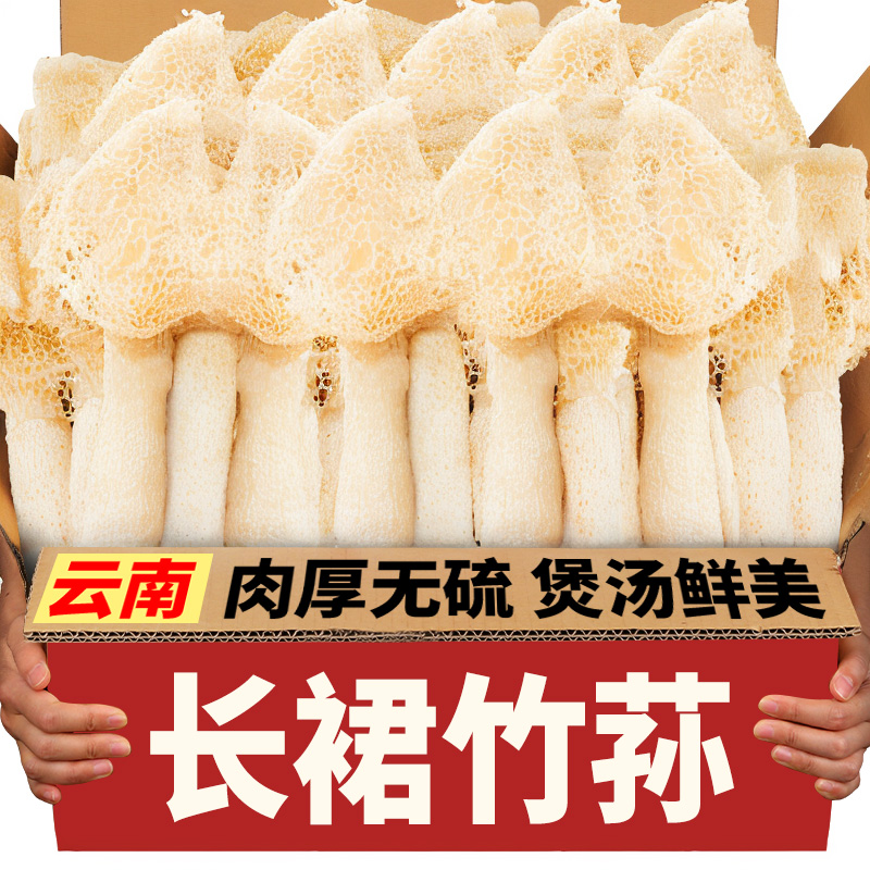 云南特产竹荪干货21g*3袋煲汤食材无硫熏长裙竹笙菌菇旗舰店炖汤
