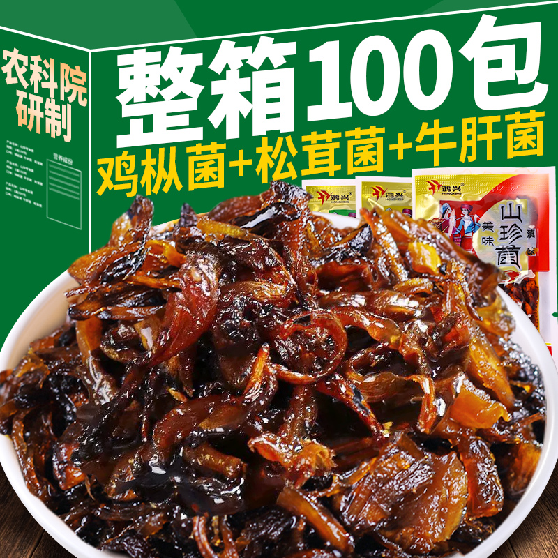 农科院云南特产即食鸡枞菌牛肝菌松茸香菇菌子解馋小包装零食小吃