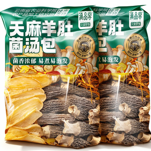 农科院天麻羊肚菌汤包云南山珍菌菇汤料包天麻片干货食材炖鸡煲汤