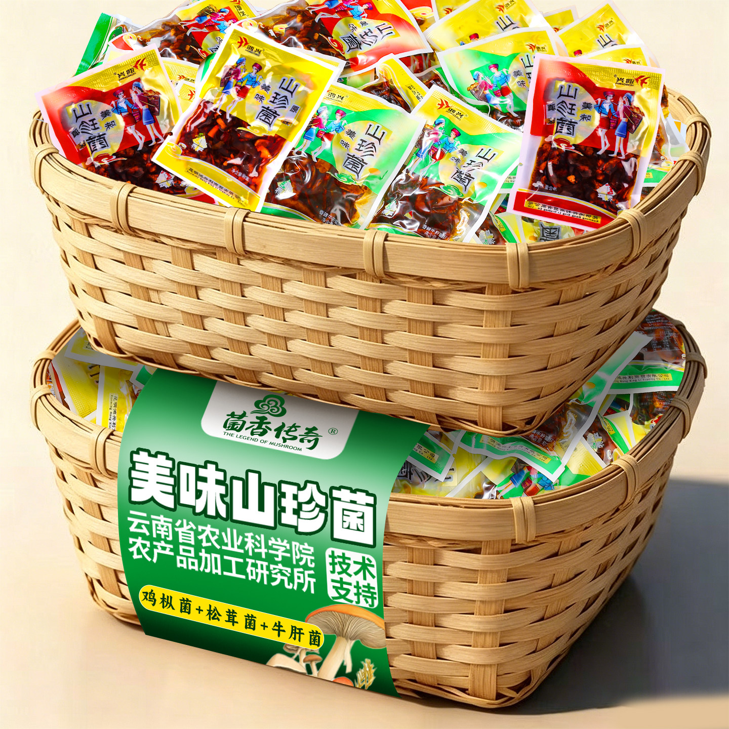 云南牛肝菌农科院云南菌子零食即食鸡枞菌松茸菌牛肝菌独立小包装