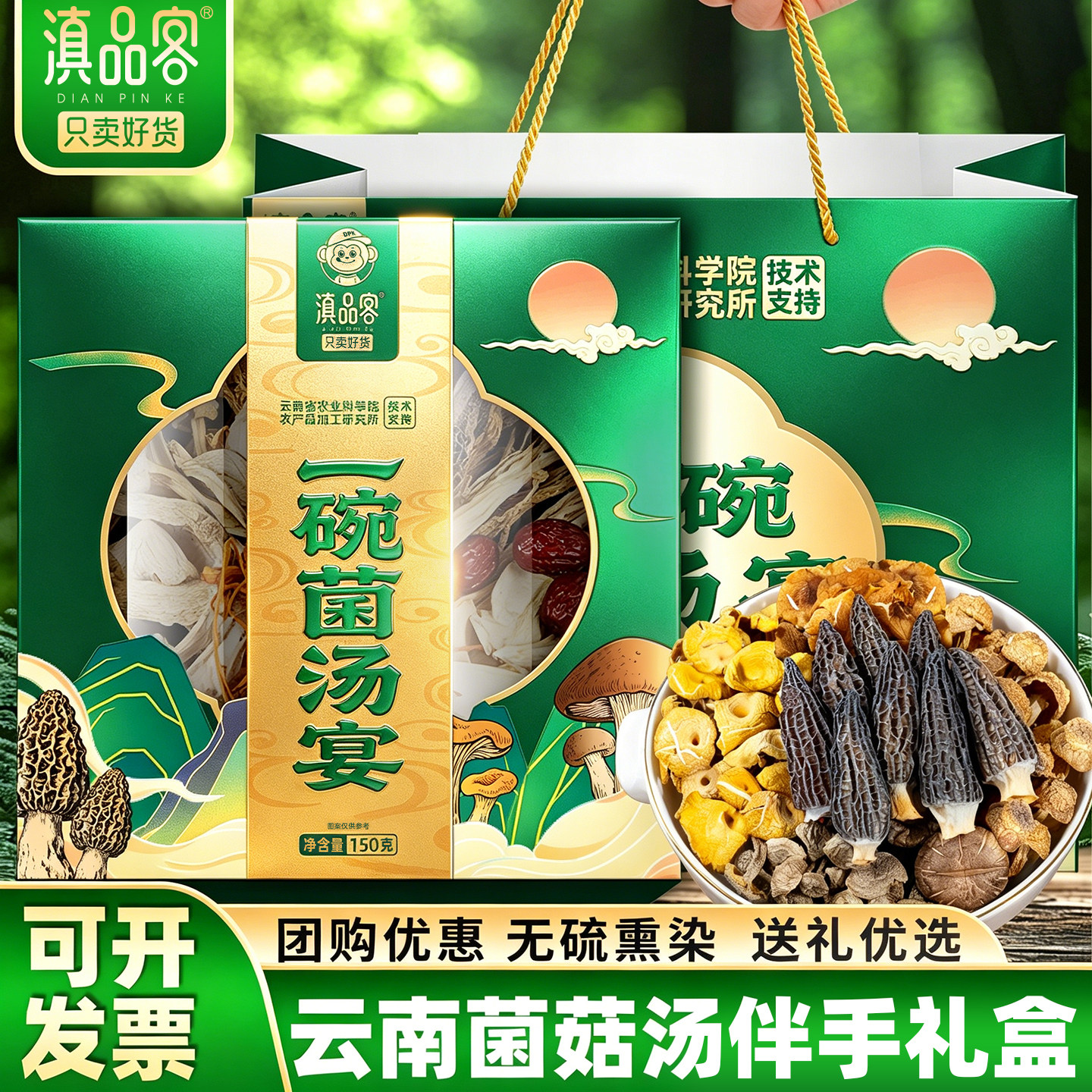 农科院云南山珍羊肚菌汤包盒装松茸虫草花菌菇干货煲汤送长辈礼品