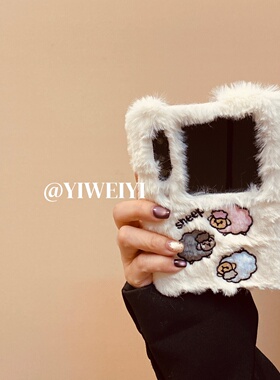 依维意 适用于小米MIXFlip2手机壳小众白色毛绒折叠屏novaFlip保护套秋冬新款可爱刺绣小羊OPPOFindN3Flip