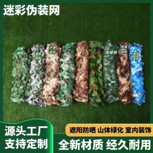 防航拍伪装网迷彩网户外遮阳防晒加厚绿色防伪网防卫星绿化遮盖布