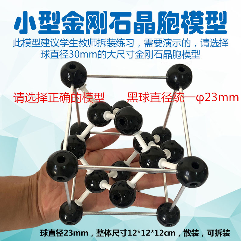 小型金刚石晶胞模型可拆装
