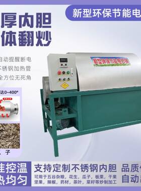 油坊用芝麻葵花籽炒料机花生油菜籽电炒锅大豆核桃棉籽烘熟机