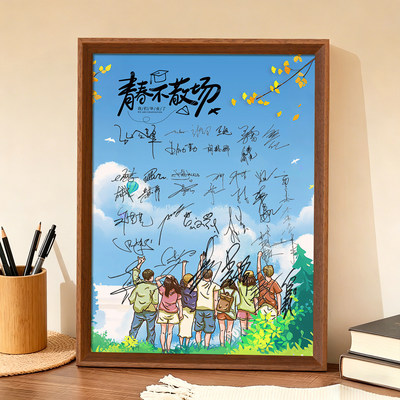 毕业季冲洗照片定制摆台相框