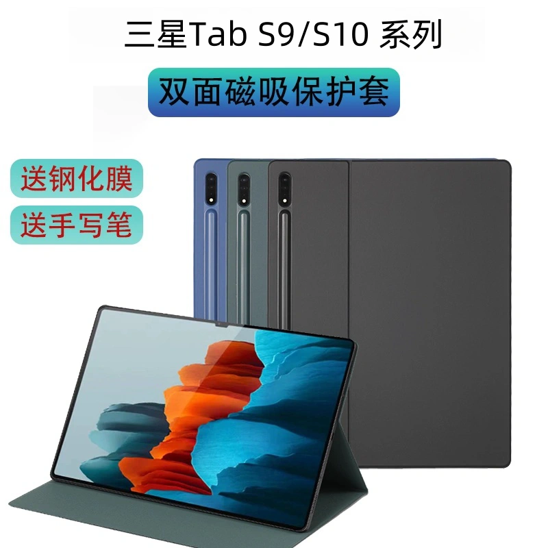 适用三星tabs10保护套Galaxy TabS10+平板保护壳SAMSUNG s10ultra磁吸皮套S9fe带笔槽s9十电脑12.4英寸14.6寸