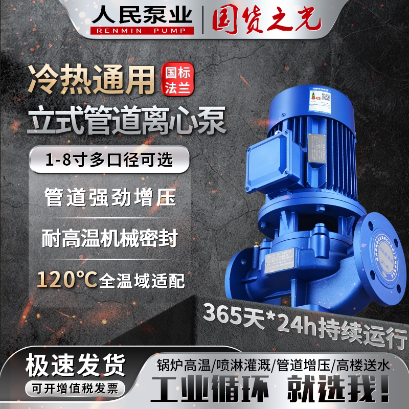 IRG立式管道离心泵380V卧式增压泵冷热水循环泵锅炉耐高温管道泵