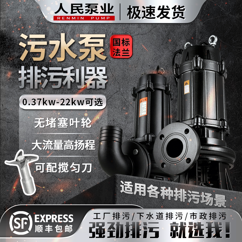 正品人民WQ国标污水泵工程工业型