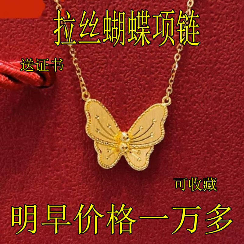 爆款正品24金色拉丝蝴蝶项链女款轻奢高级感时尚百搭送女友锁骨链