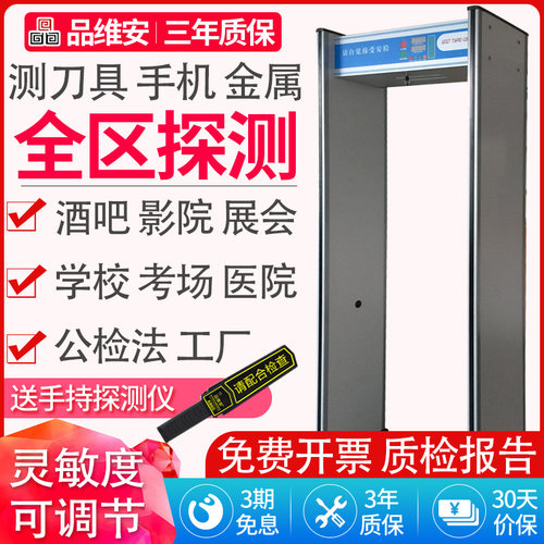 酒吧学校安检门刀具手机金属探测
