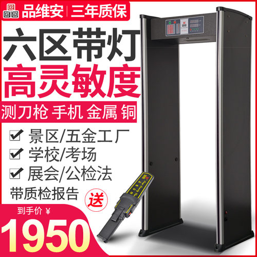 六区带灯安检门测刀具手机金属铜