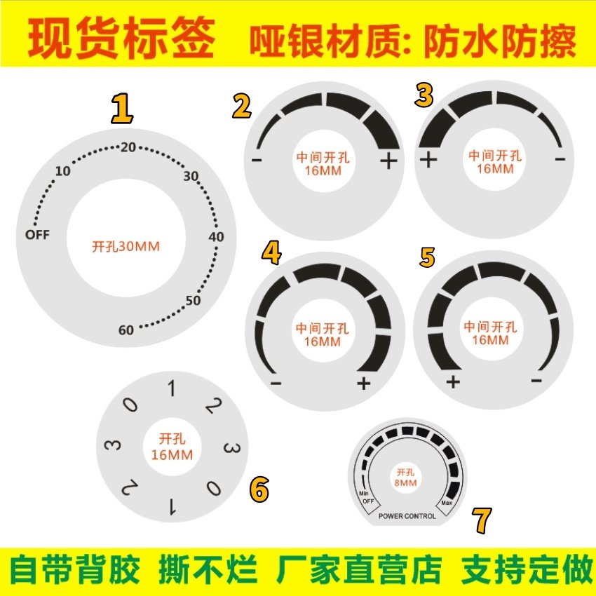 刻度防水旋钮标识贴纸开关调节不干胶标签定做电器产品商标不粘胶,个性定制/设计服务/DIY,不干胶/标签,淘宝优惠券,粉丝福利购,淘宝优惠卷
