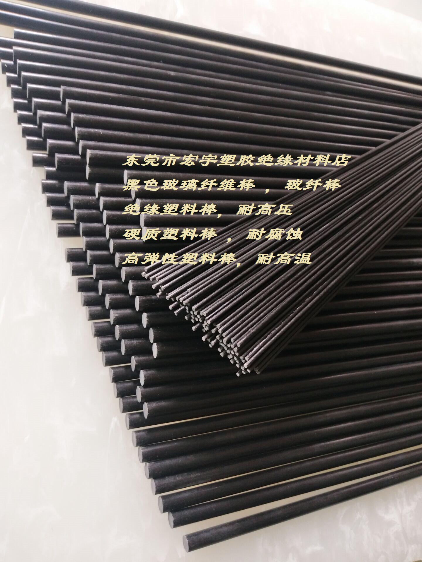 硬质实心玻纤棒15 16 25mm黑色玻璃钢棍弹性杆绝缘纤维管塑料圆棒|ruв категории оборудование/инструменты, машины и оборудование, Другие машины и оборудование (новый) - от Buy2taobao.com для оказания профессиональной услуги покупки агента Taobao