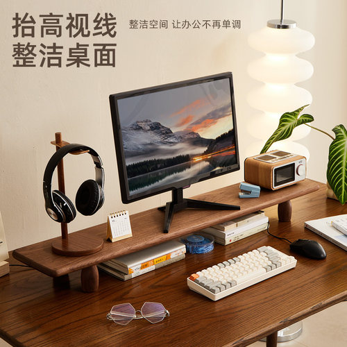 黑胡桃木电脑增高架置物架实木显示屏底座垫高台式桌面显示器支架