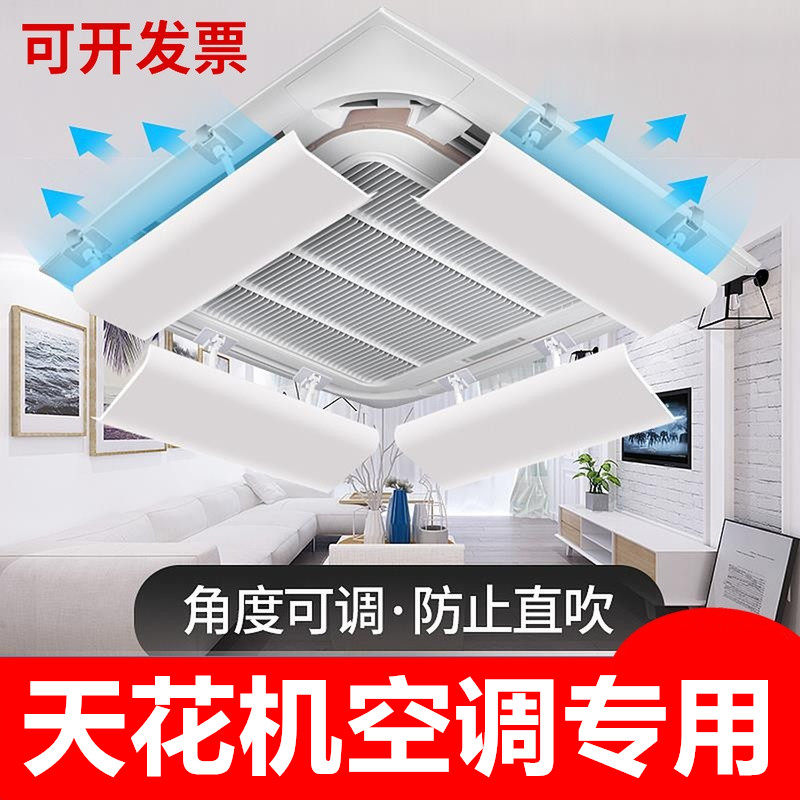 中央空调挡风板天花机出风口导风板3匹5匹挡板遮风防直吹吸顶通用