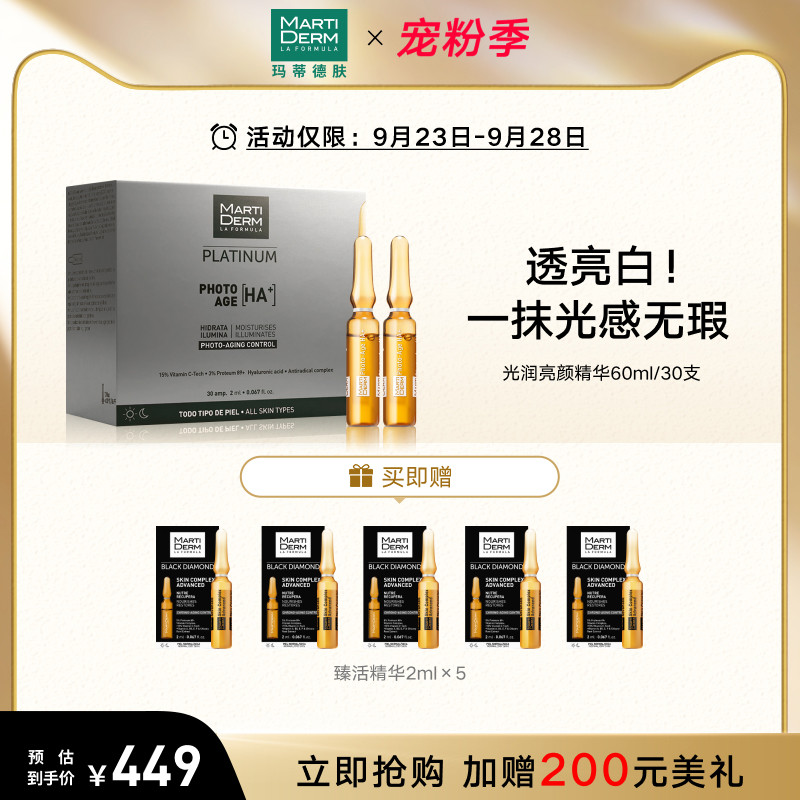 MartiDerm玛蒂德肤 PHOTOAGE光润新颜安瓶精华液VC60ml|msdalam kategori Beauty/badan/minyak pati, Essence muka - dari Buy2taobao.com untuk memberikan perkhidmatan ejen Taobao profesional membeli