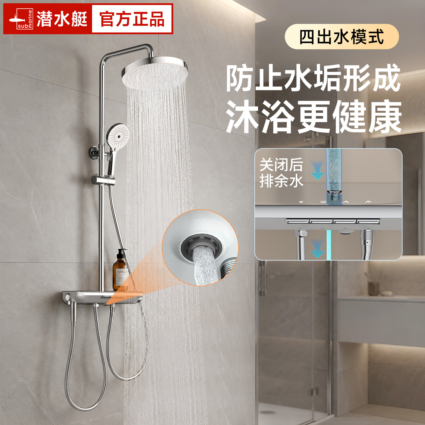 潜水艇自动后排水增压花洒套装
