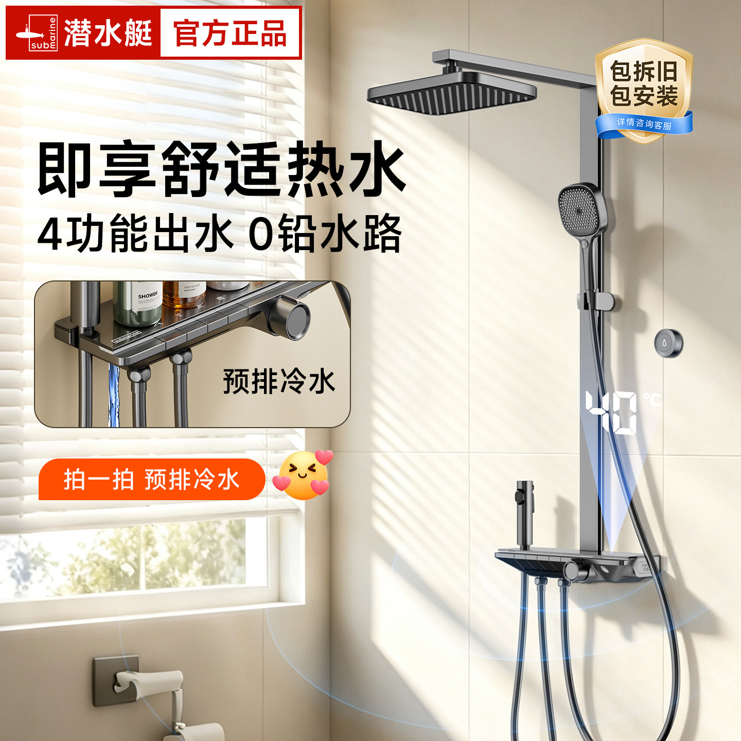 潜水艇数显预排冷水增压花洒套装