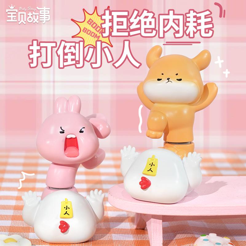 宝贝故事打倒小人桌面摆件治愈系