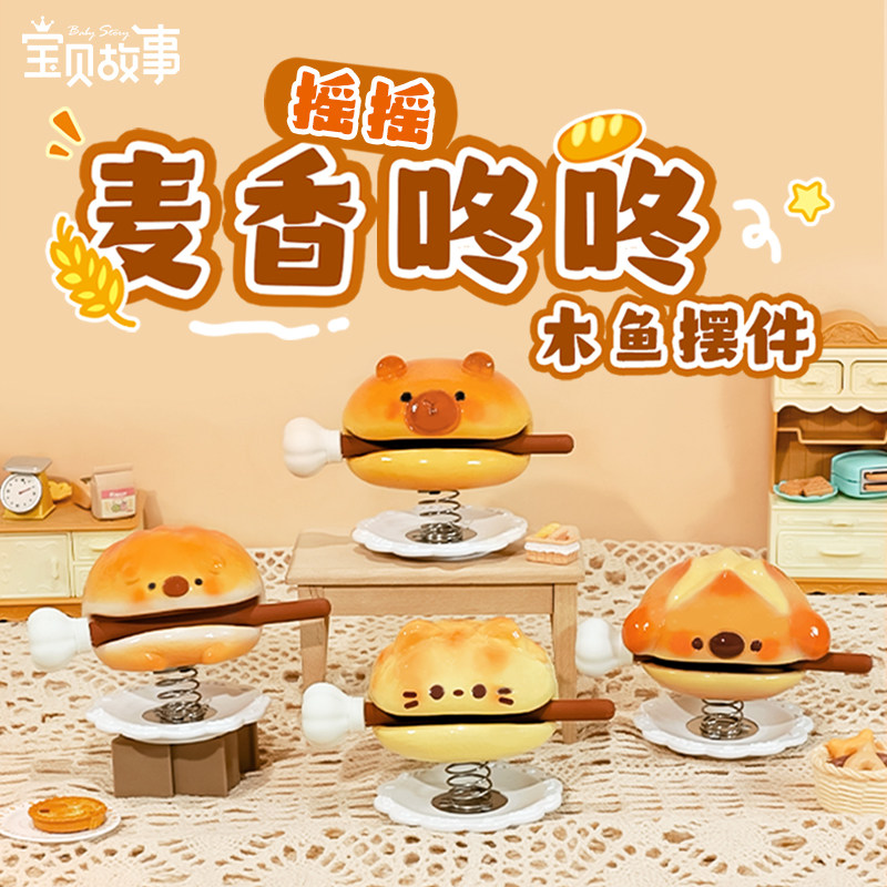 可爱泡芙木鱼摇摇桌面摆件打工人工位布置创意装饰三八妇女节礼物