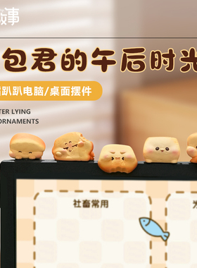 面包君治愈系趴趴中控挂件