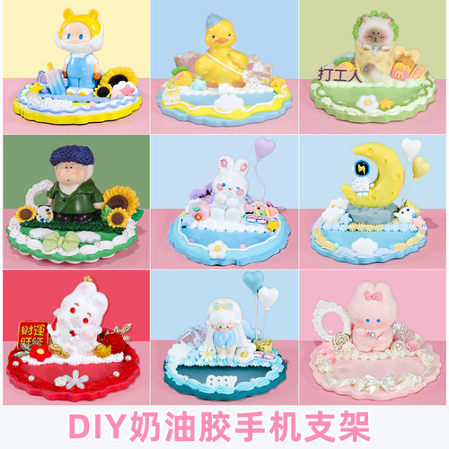 宝贝故事奶油胶手机支架