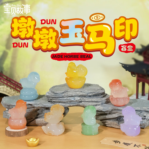 马年新年仿玉小马印章盲盒摆件