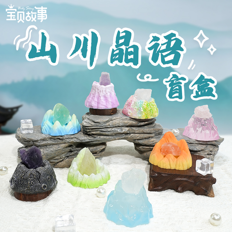 千里青山水晶盲盒国风文创摆件