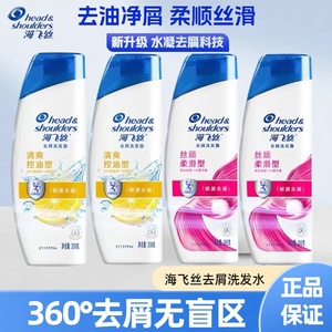 海飞丝控油清爽蓬松洗发水