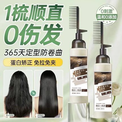 蛋白矫正直发膏官方旗舰店自然卷专用软化剂免拉纯植物直顺自来卷