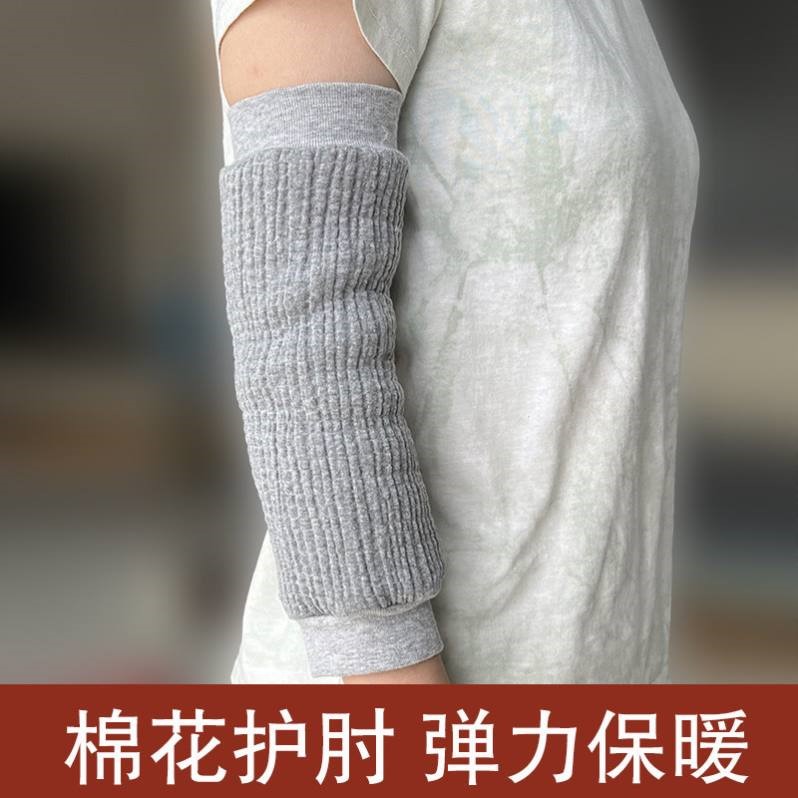 纯棉花护肘男女四季透气运动薄厚护臂防寒关节保暖手肘短款长袖套