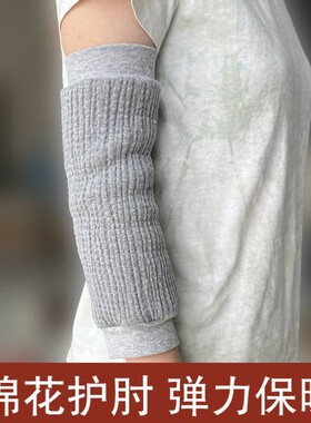 纯棉花护肘男女四季透气运动薄厚护臂防寒关节保暖手肘短款长袖套