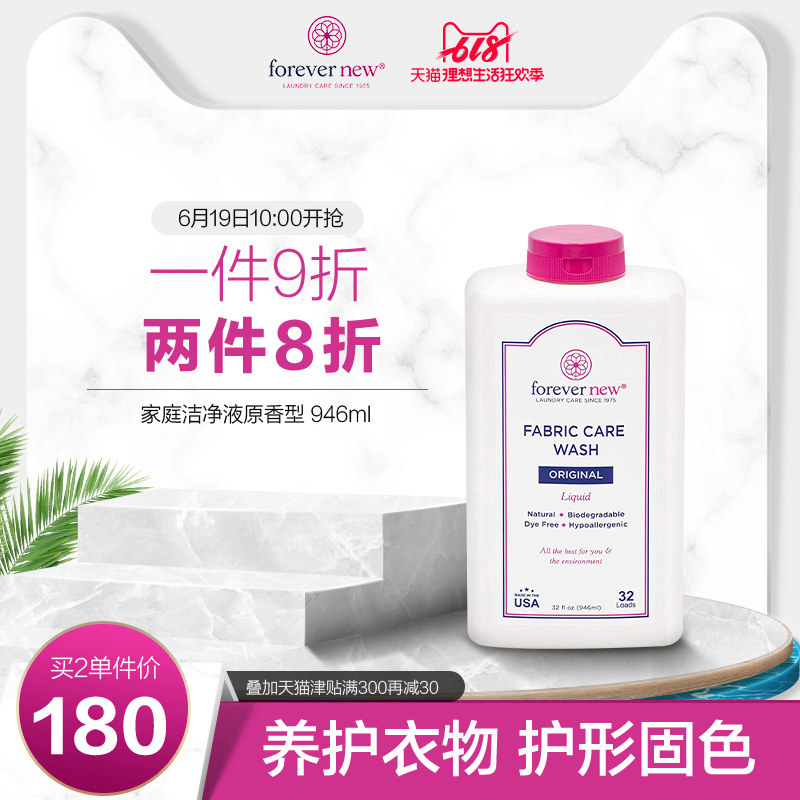 forever new芳新洗衣液946ml 家庭装去渍除菌机洗洗涤剂 美国进口|msdalam kategori Care pembersih/tuala wanita/kertas/Aromatherapy, bahan pencuci pakaian/ejen Care, bahan pencuci pakaian - dari Buy2taobao.com untuk memberikan perkhidmatan ejen Taobao profesional membeli