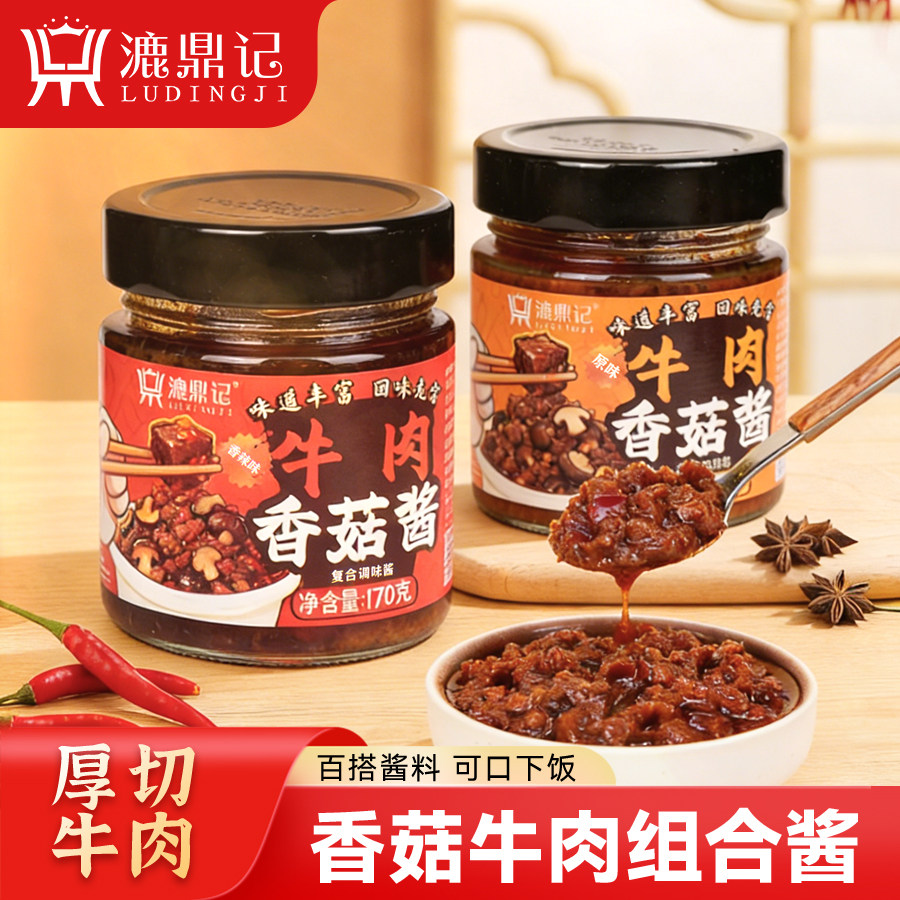 漉鼎记牛肉香菇酱拌面拌饭酱开胃下饭菜香辣炒菜调味夹馍火锅蘸料