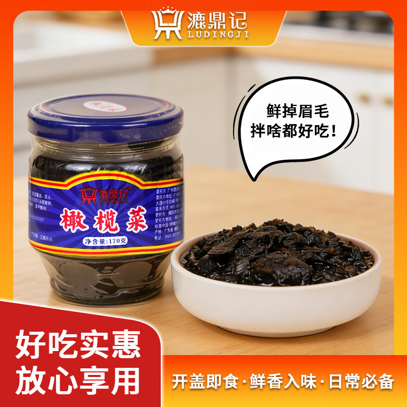 漉鼎记橄榄菜170g开胃下饭菜神器即食配粥拌饭拌面酱特色咸菜酱菜