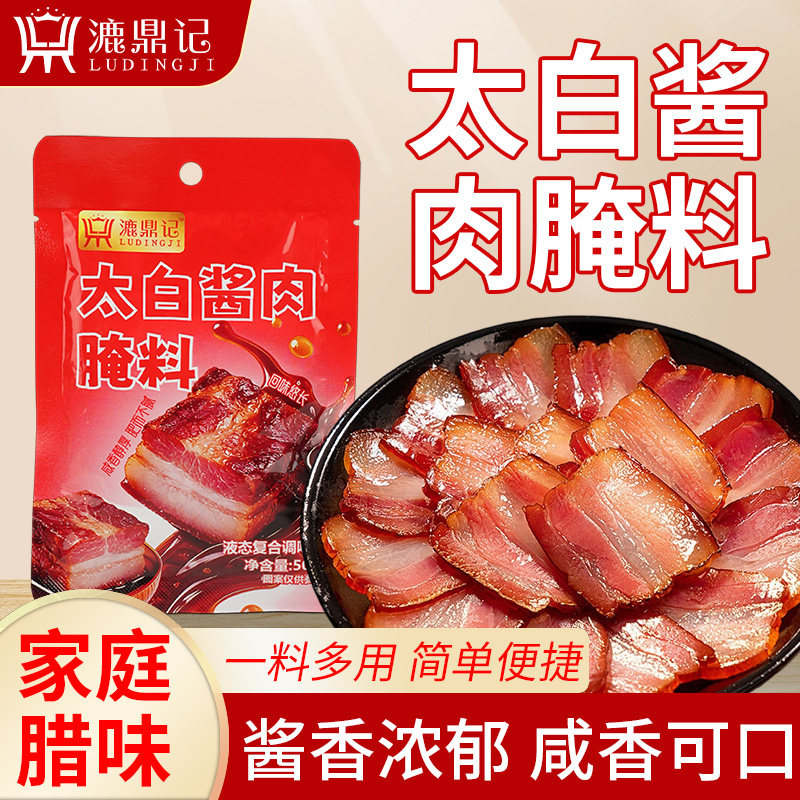 漉鼎记太白酱肉腌料包四川特色腊肉烟熏肉腌制调料家用腌肉酱料包