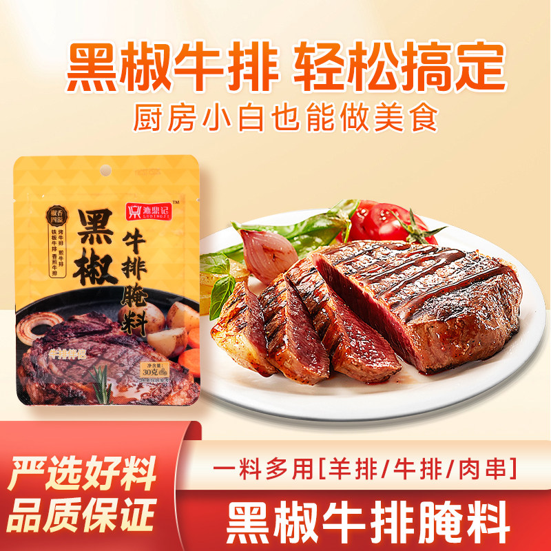 漉鼎记黑椒牛排腌料煎焗粉法式牛肉鸡排猪扒腌制黑胡椒粉烧烤调料