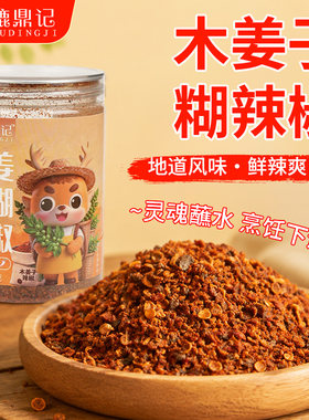 贵州蘸水特产木姜子胡辣椒面